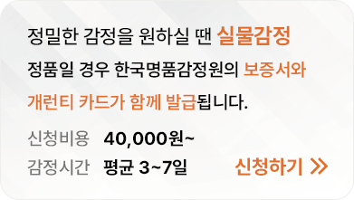 온라인 실물 감정