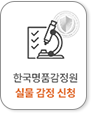 한국명품감정원 실물 감정 신청