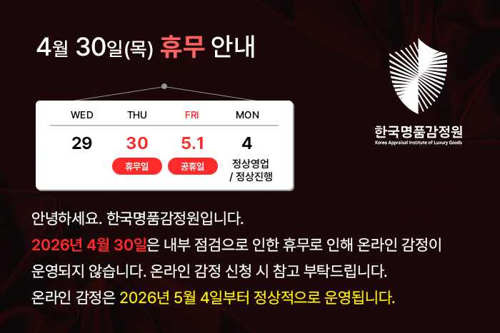 4월 휴무 안내