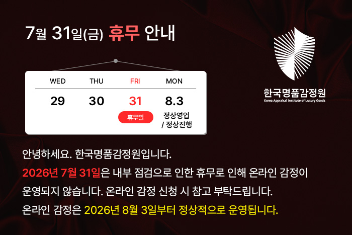 7월 휴무